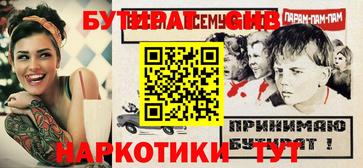 Бутират BDO  Вход с VPN  Воткинск 