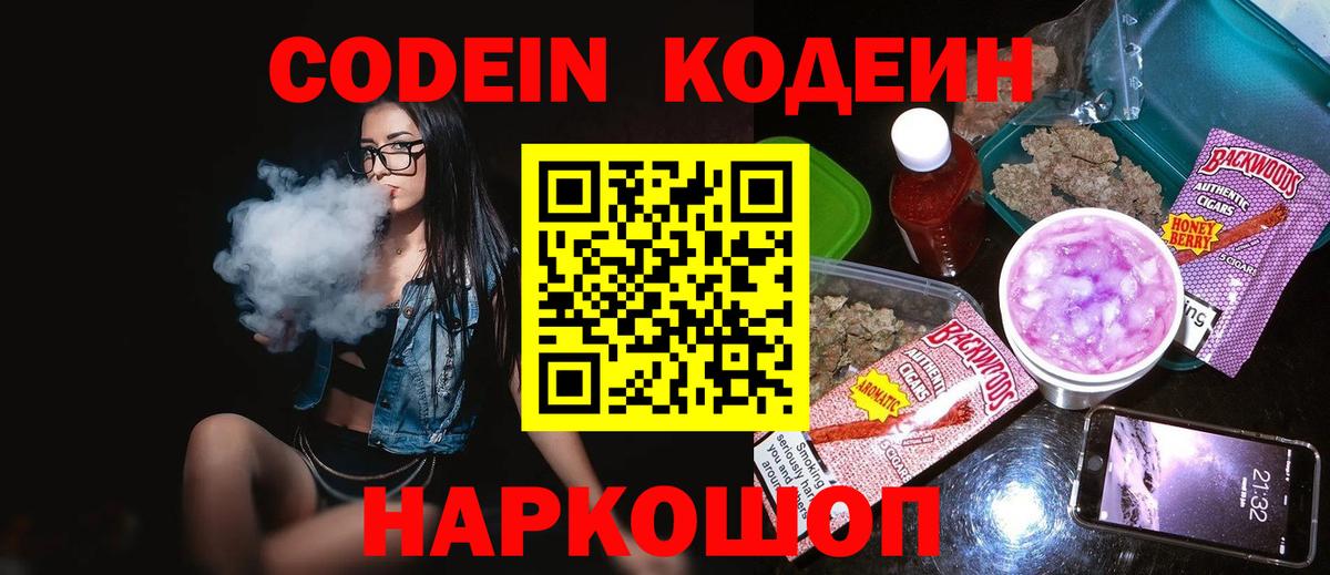Кодеиновый сироп Lean Purple Drank Воткинск