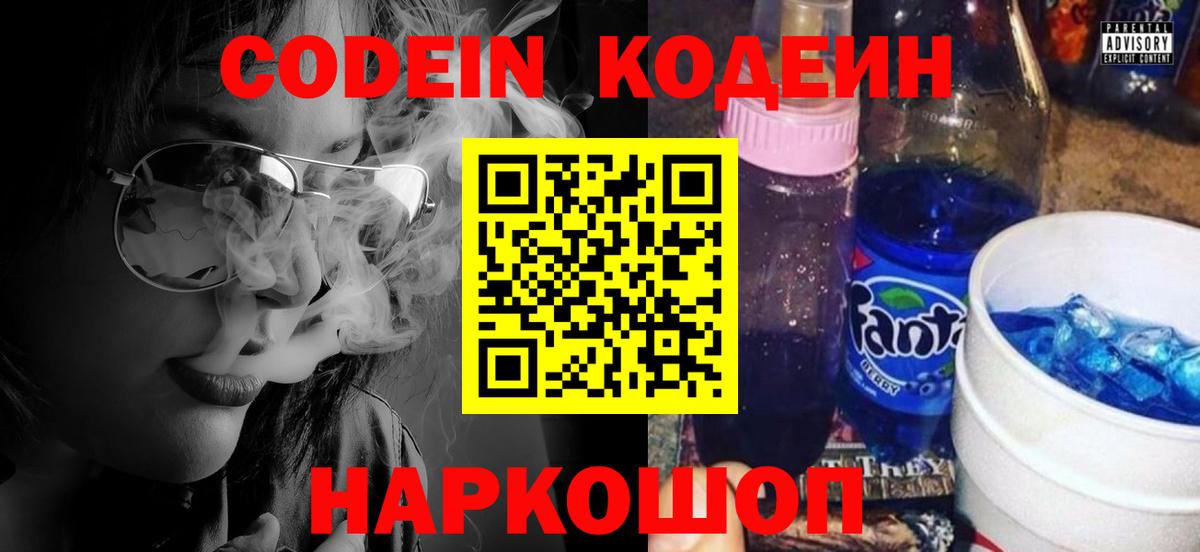 Кодеиновый сироп Lean Purple Drank  Вход с VPN  Кодеиновый сироп Lean Purple Drank  Воткинск 