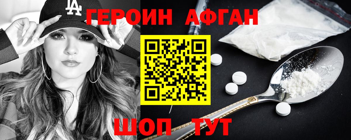 ГЕРОИН афганец  Вход с VPN  Героин  Воткинск 