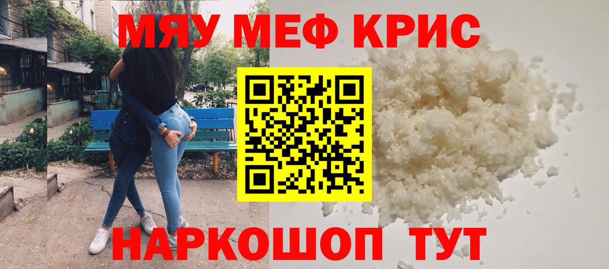 Меф мяу мяу мука Воткинск