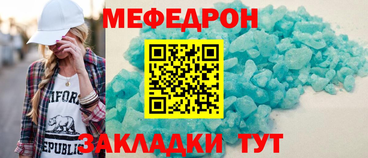 Мефедрон кристаллы  МЕФ  Воткинск  МЕФ 4 MMC  Вход с VPN 