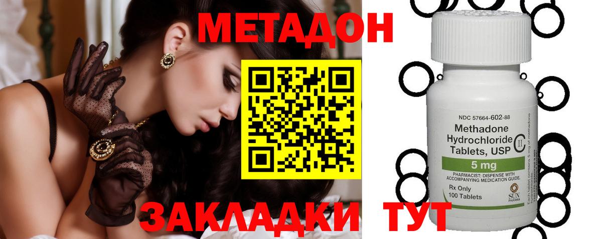 Метадон кристалл Воткинск