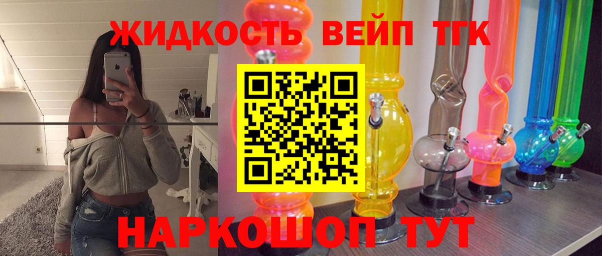 Воткинск  ТГК THC oil  наркошоп  Вход с VPN  Дистиллят ТГК вейп 