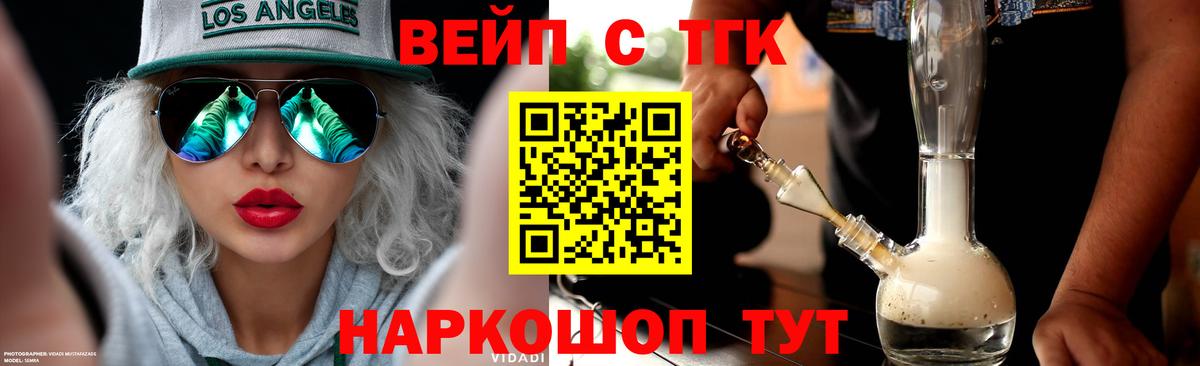 ТГК вейп Воткинск